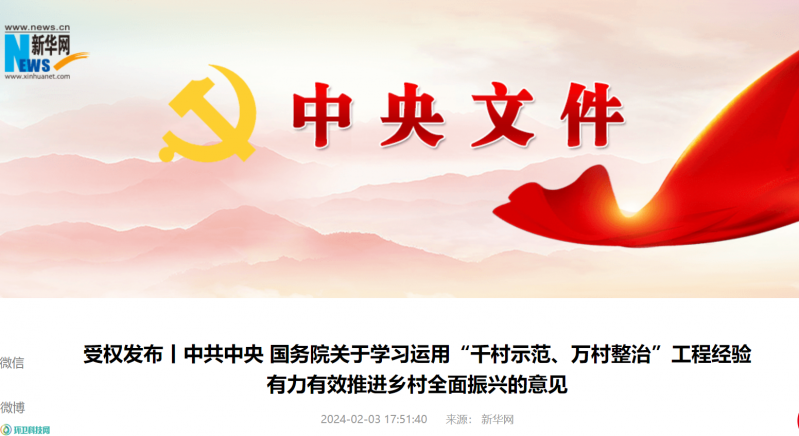 2024年中央一號(hào)文件公布，“農(nóng)村再生資源回收”