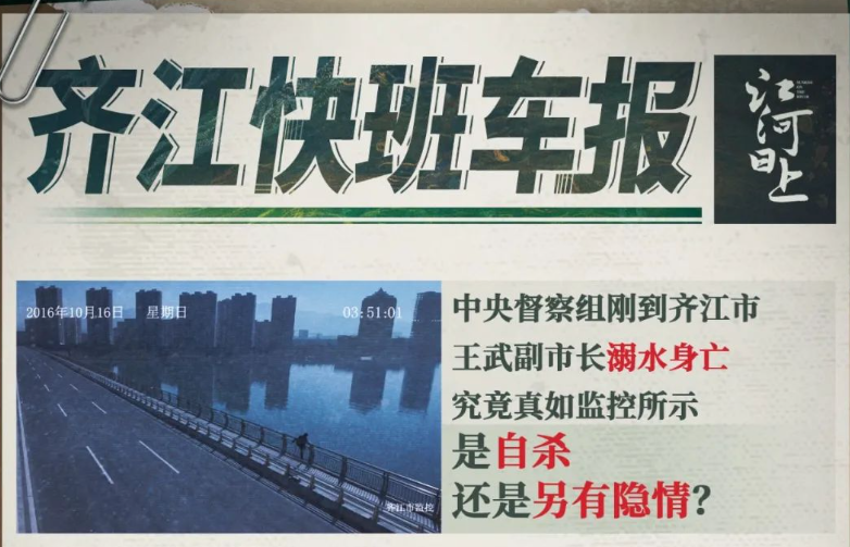 <江河日上>：反腐環(huán)保正劇，老戲骨云集