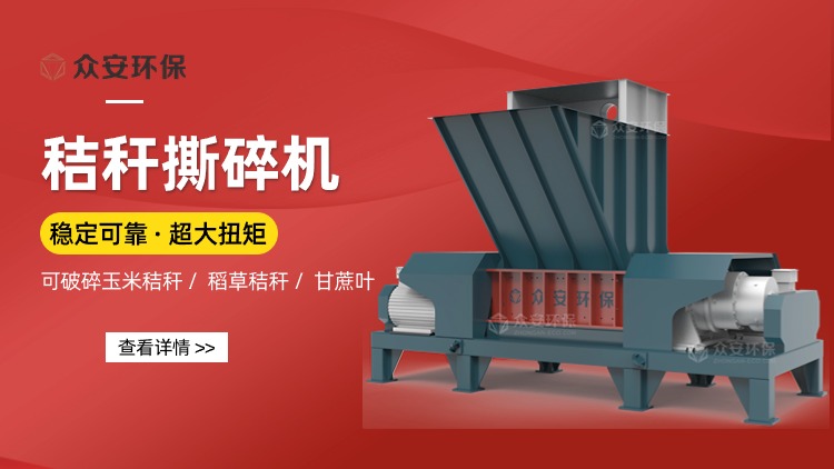 禁止秸稈焚燒，秸稈撕碎機(jī)助力秸稈變廢為寶再利用