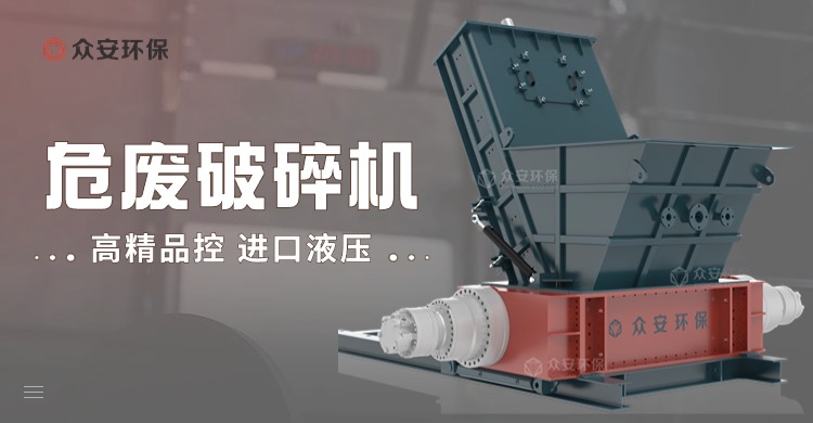 危廢破碎機(jī) (1).jpg