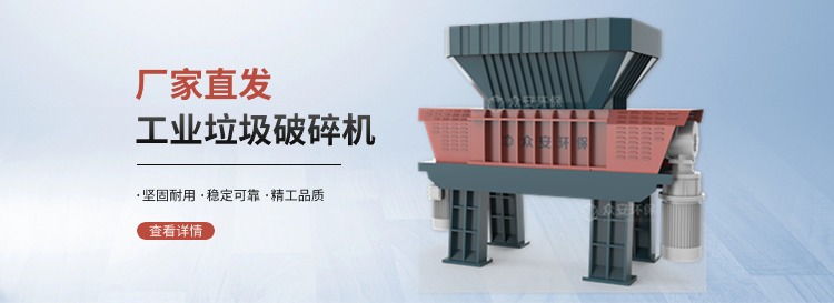 工業(yè)垃圾破碎機(jī)：重塑廢棄物價值