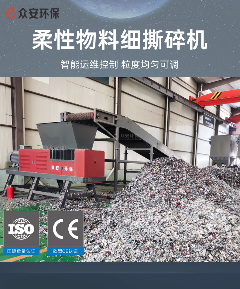 柔性物料細撕碎機top.png