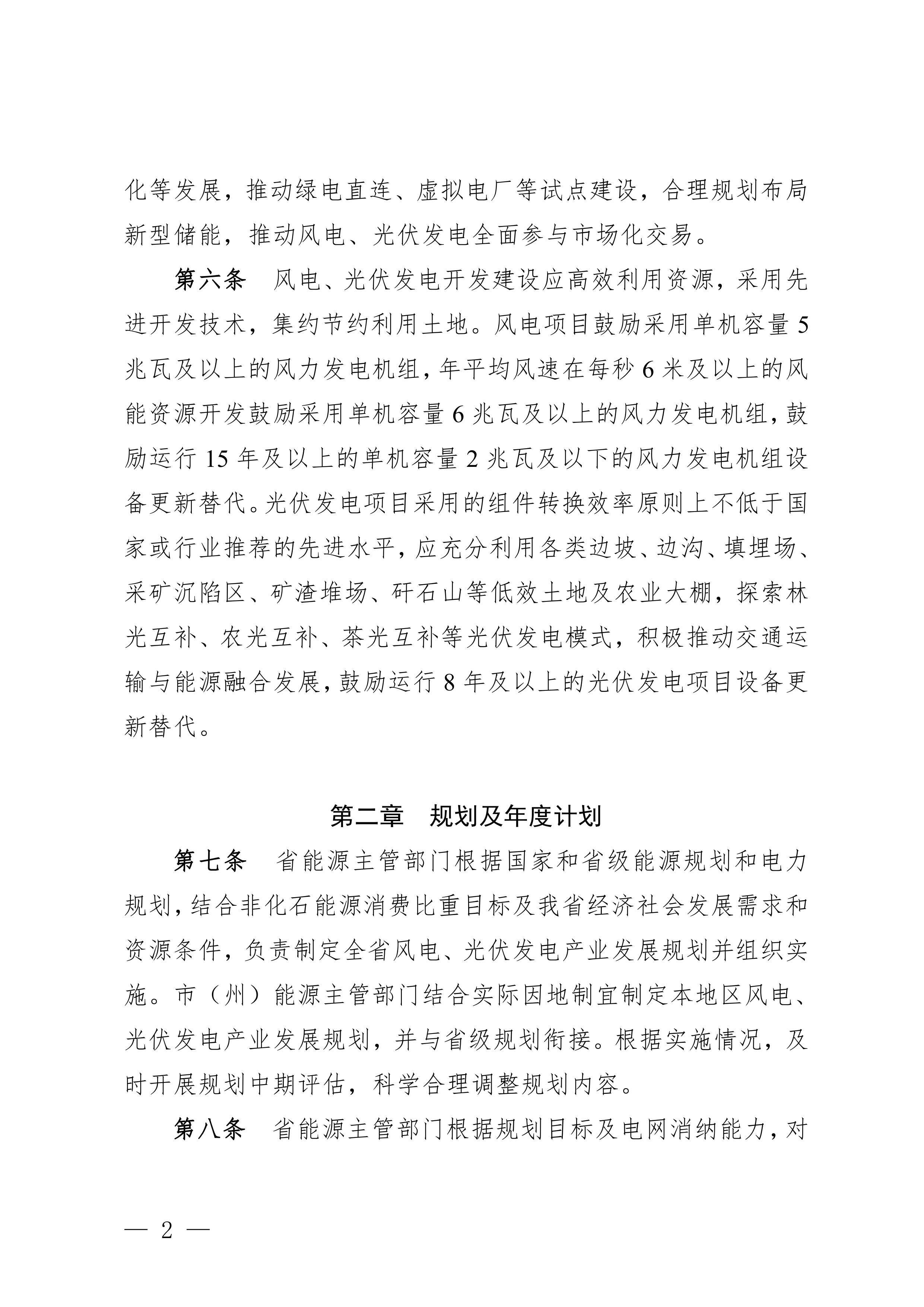 附件：貴州省風電光伏發(fā)電項目管理辦法-圖片-1.jpg
