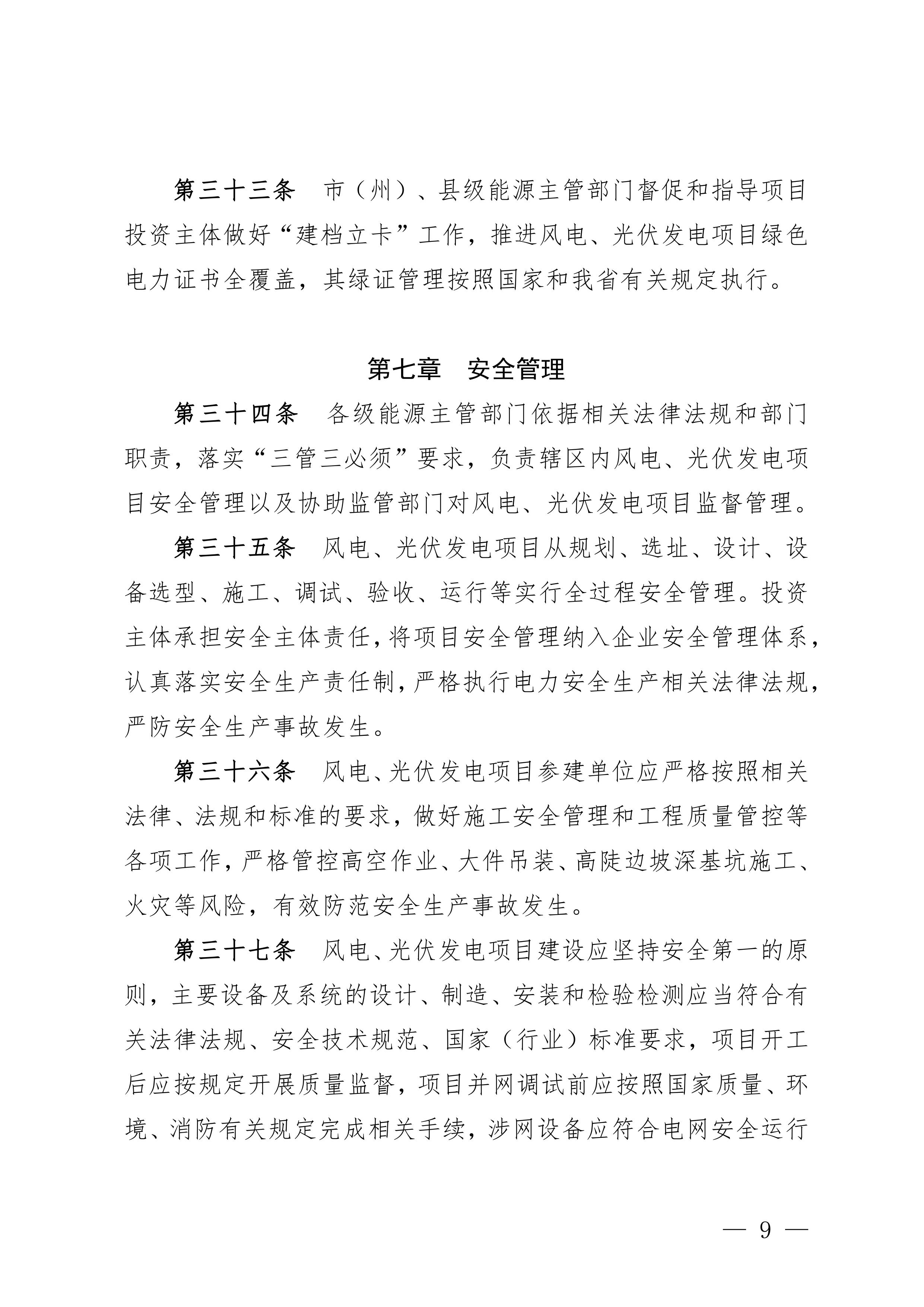 附件：貴州省風電光伏發(fā)電項目管理辦法-圖片-8.jpg