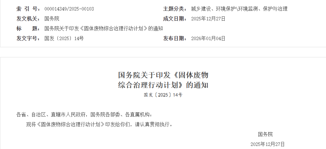 《固體廢物綜合治理行動計劃》出臺，固廢設備等產(chǎn)業(yè)必將再上一層！