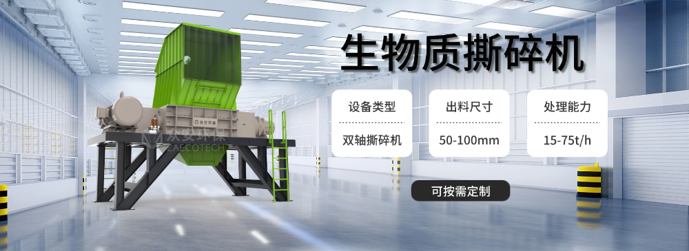 生物質(zhì)撕碎機(jī) (2).png