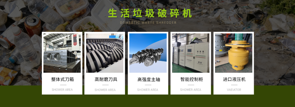 生活垃圾破碎機(jī).png