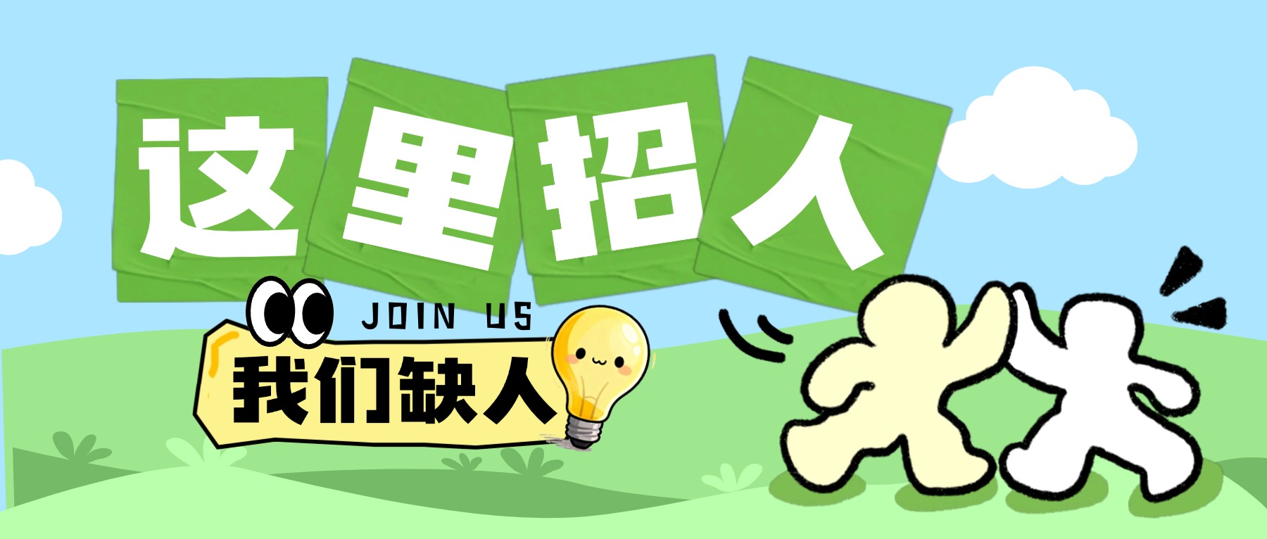 企業(yè)招聘崗位簡(jiǎn)約扁平風(fēng)公眾號(hào)首圖.jpg